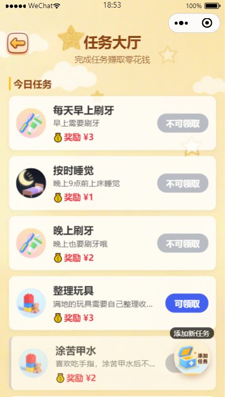 任务大厅功能展示