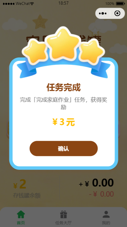 心愿池功能展示