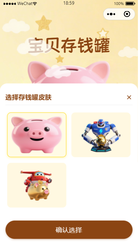 个性化星球功能展示